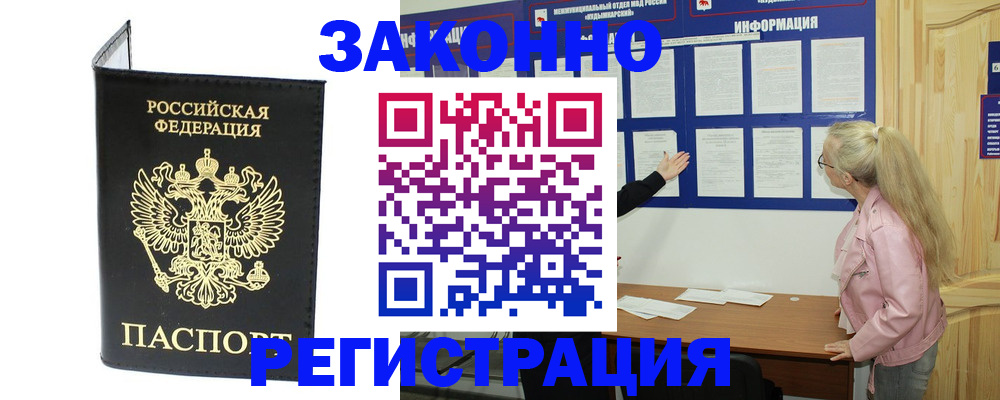 прописка паспорт в Рошале