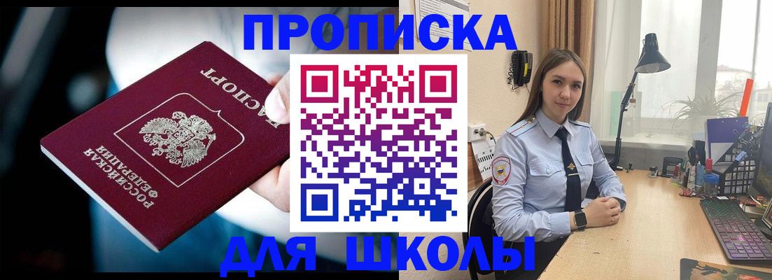 прописка в Рошале