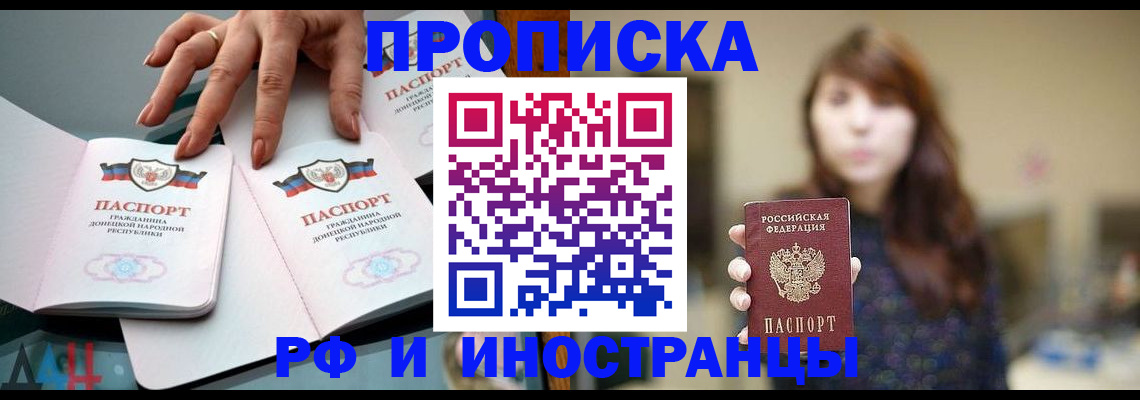 временная прописка в Рошале
