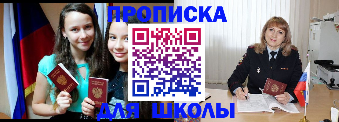 регистрация для школы в Рошале